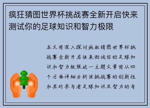疯狂猜图世界杯挑战赛全新开启快来测试你的足球知识和智力极限