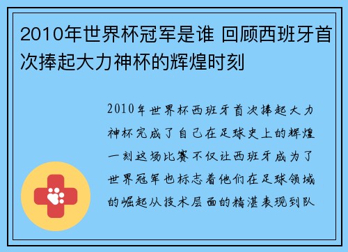 2010年世界杯冠军是谁 回顾西班牙首次捧起大力神杯的辉煌时刻